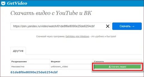 Видео getvideo