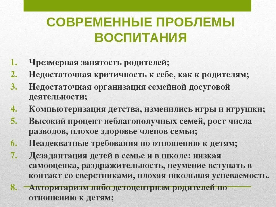 Проблема воспитания студентов. Проблемы современного воспитания. Проблемы воспитания детей. Проблемы семейного воспитания. Современные проблемы семейного воспитания.