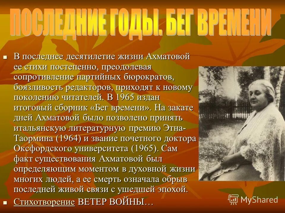 душевные стихи. памятник ахматовой в таормине. литературную премию «этна-таормина». красивые стихи о любви и жизни. стих этот год постепенно подходит к концу.