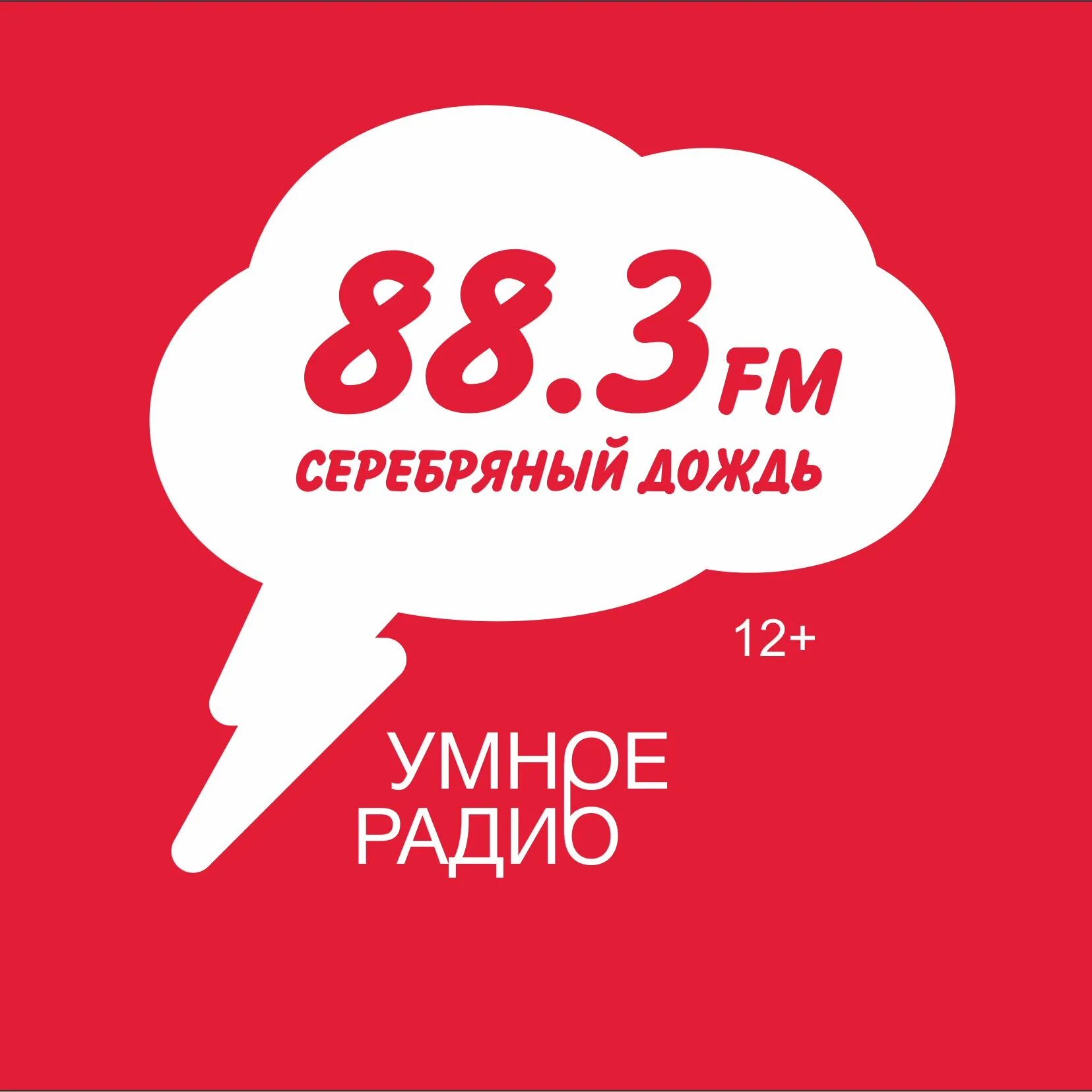 Программы радио дождь. Серебряный дождь. серебряный дождь логотип. серебряный дождь казань. радио серебрянный дождь.
