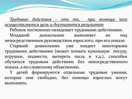 Метод показа трудовых действий