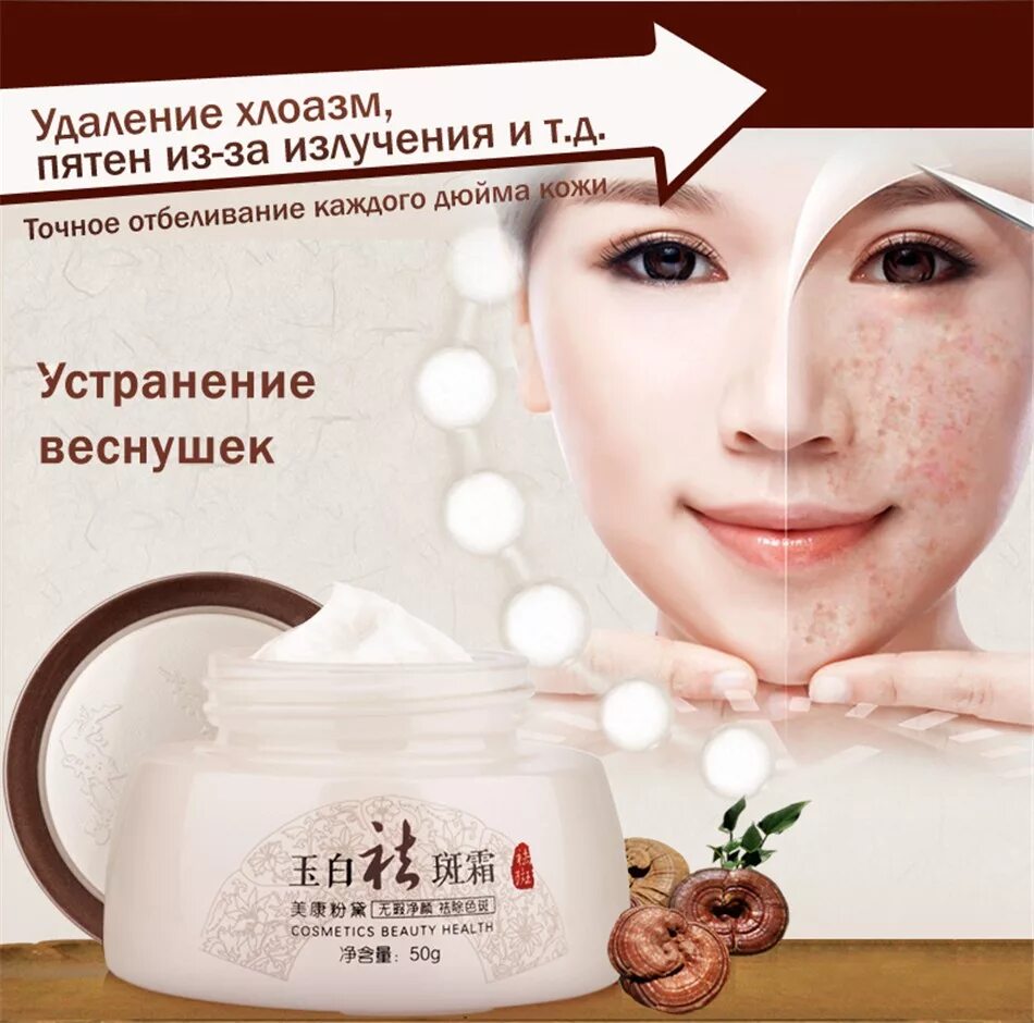 Корейская косметика для лица отбеливающий. Отбеливающий крем для кожи лица. Сайт с корейской косметикой и отбеливания кожи. Корейский крем от пигментных пятен.