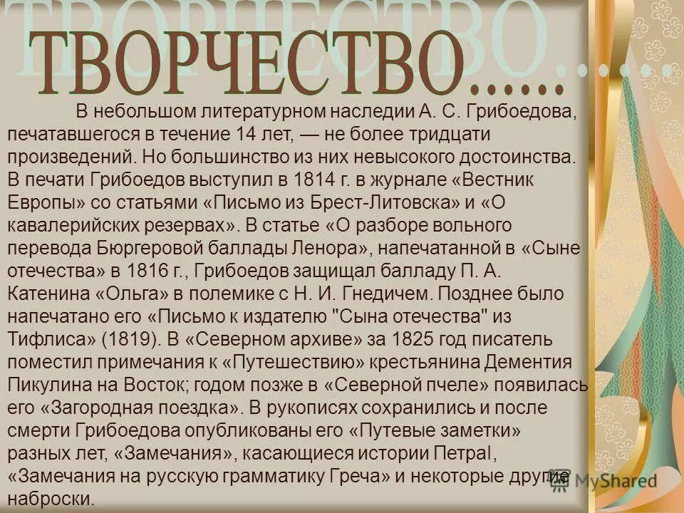 Произведение 30 лет