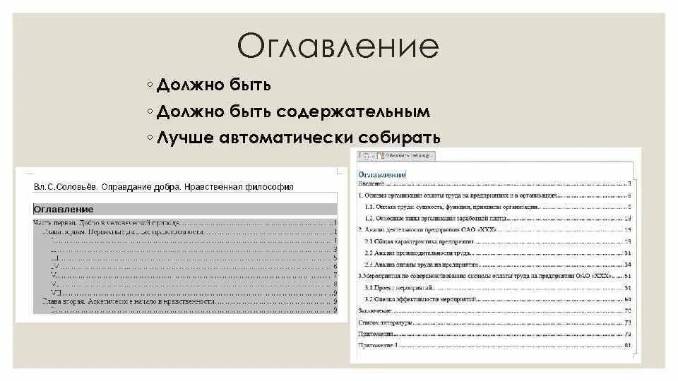 Оглавление должно быть автооглавление ?. Оглавнеие какое должно быть. Какой должен быть размер оглавления. Обновить оглавление. Содержание есть телефоне