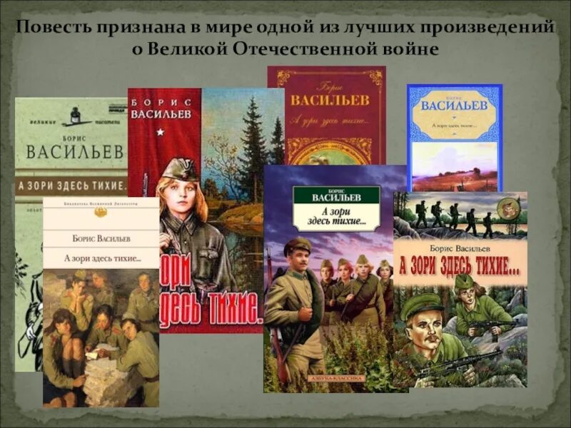 Произведения о войне 1. Васильев произведения о Великой Отечественной войне.