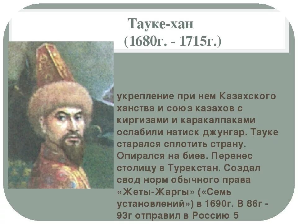 История казахские хана. Тауке Хан. Казахского ханства при Касым. Славные Ханы казахской земли. Ханы казахского ханства.