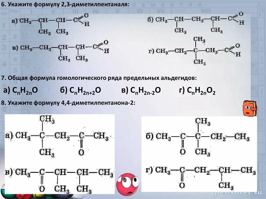 2 2 диметилпентаналь формула