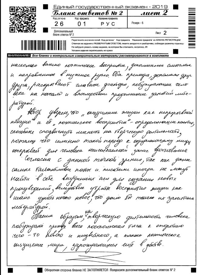 Слово как человек сочинение егэ. Как писать сочинение по русскому образец. ЕГЭ русский язык сочинение примеры. Образец сочинения ЕГЭ русский язык. Как писать сочинение по русскому пример.