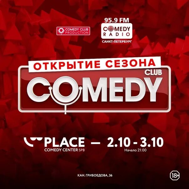 Вечеринка comedy Club. Камеди клаб СПБ. Вечеринка comedy Club Санкт-Петербург. Comedy Club Питер. Камеди клаб петербург