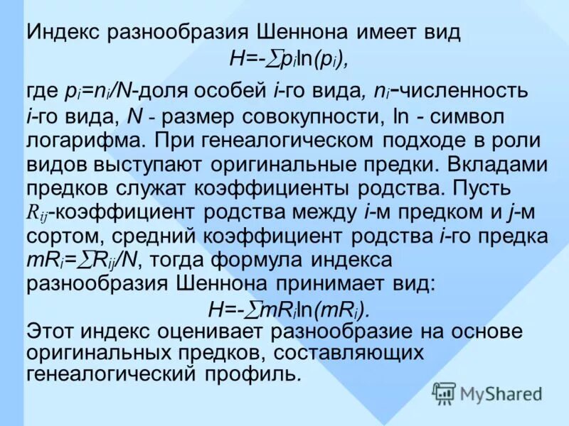 Индексы видового разнообразия. Индексы разнообразия. Индексы видового разнообразия. Индекс шеннона винера. Индекс видового разнообразия шеннона уивера.