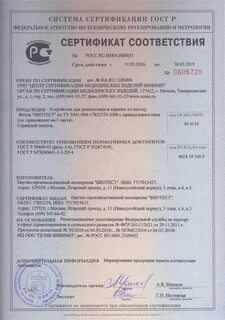 Сертификат арм