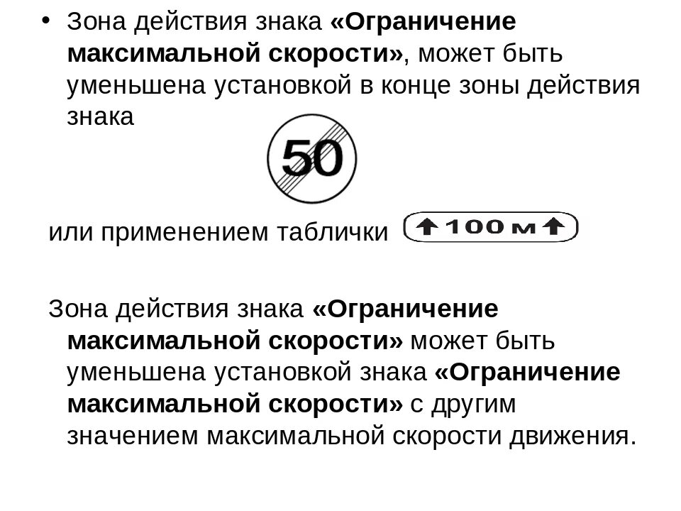 Зона с ограничением максимальной. Зона действия знака ограничение скорости. Действие знака ограничение максимальной скорости. Знак максимальная скорость. Зона действия знака ограничение скорости вне населённого пункта.