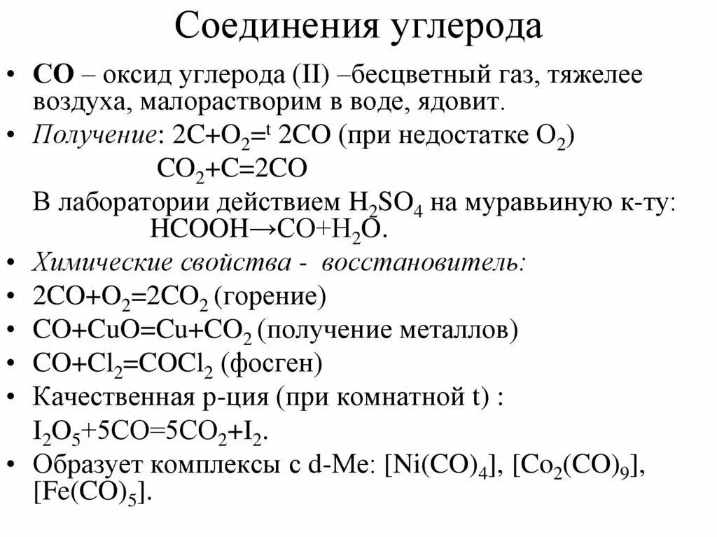 Кислородные соединения углерода 9. Кислородные соединения углерода соединения. Соединения углерода таблица. Химические соединения углерода. Формулы соединений углерода.