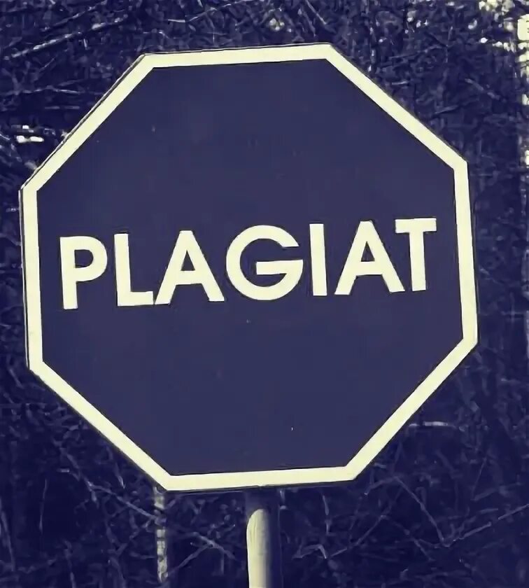 Плагиат 1 1. Плагиат картинки. Стикер плагиатка. Фото с надписью плагиат. Плагиат ава.