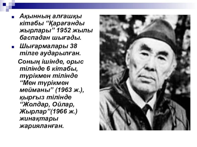 Музафар алимбаев классный час. Портрет Музафара Алимбаева. М Алимбаев. Портрет Алимбаева Музафара для детей. Мұзафар Әлімбаев презентация.