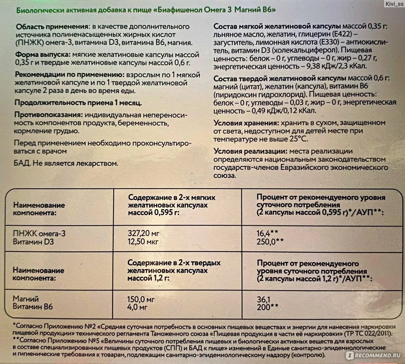 Можно ли пить омегу и магний вместе. Омега-3 и магний в6 совместимость. Биологически активная добавка Omega-3. Биафишенол Омега 3 магний b6. Биафишенол Омега 3 магний в6 капсулы.