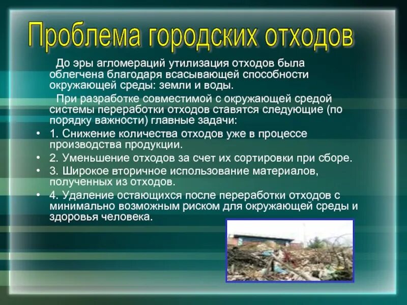 Пути решения проблемы утилизации отходов. Пути решения проблема переработки отходов. Решение проблемы бытовых и промышленных отходов в. Как решить проблему с мусором