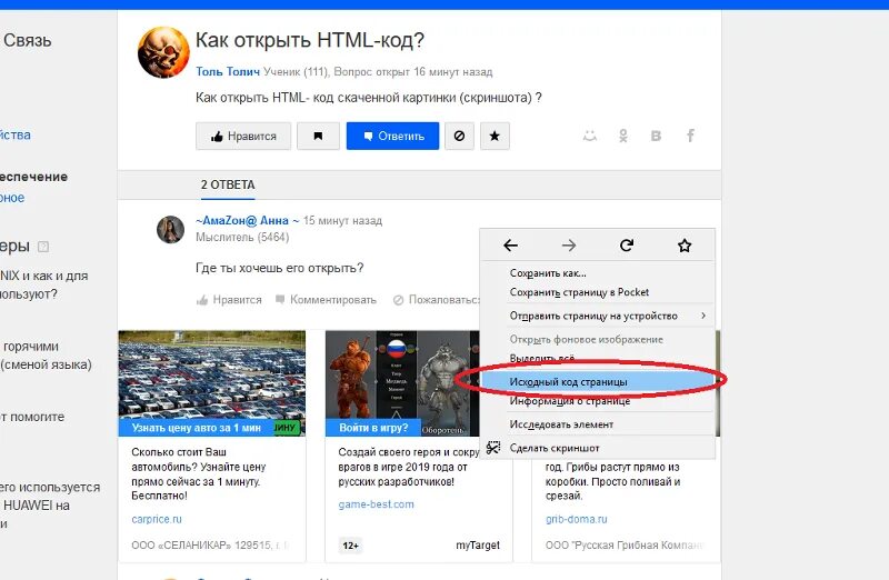 Как открыть html в браузере. Html как открыть. как открыть html код. как открыть страницу в html.