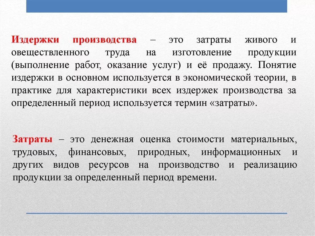 На производство товара или оказание