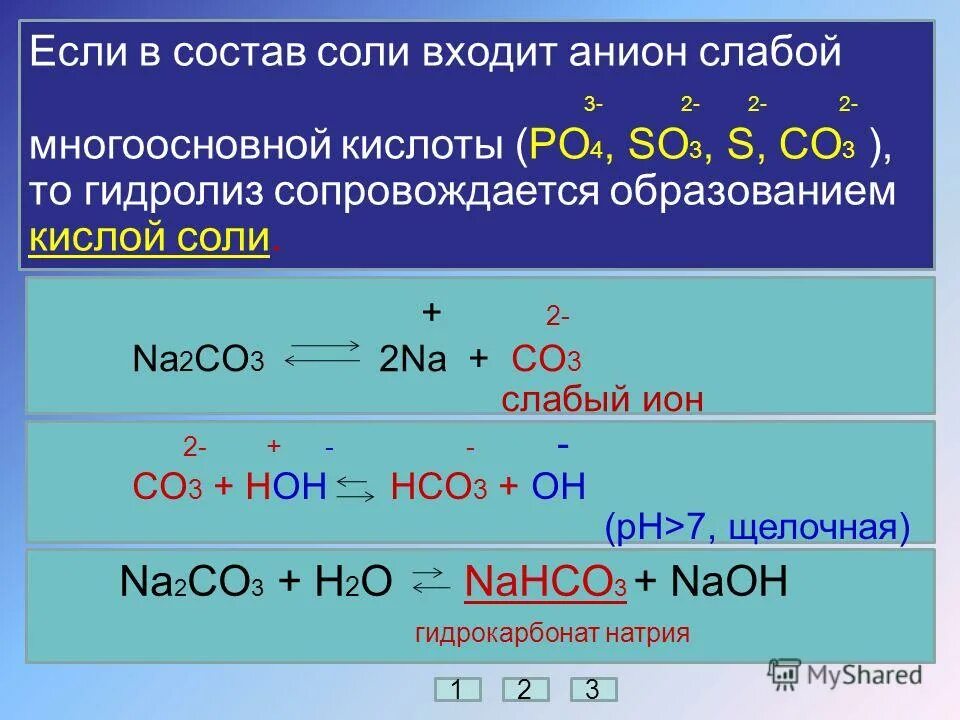 Рн соляного раствора. PH соли слабой кислоты na2co3. Na2co3 h2o гидролиз. Na2co3 это соль. Na2co3 h2o гидролиз солей.