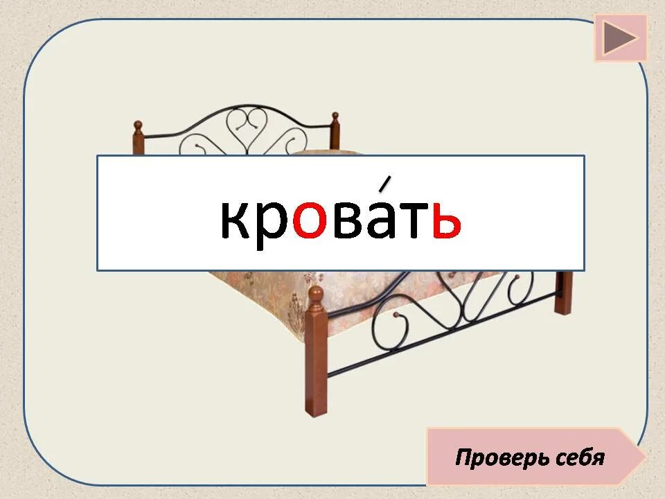 Как узнать в постели. Протестировал кровать. Кровать как проверить. Проверить кровать по коду. Проверки кровати ниткой.