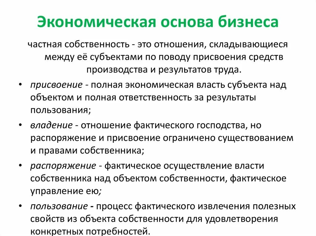 Основы экономики и бизнеса. Экономические основы бизнеса. Экономические основы бизнеса кратко. Что является основой бизнеса.