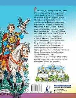 Былина прозаическая