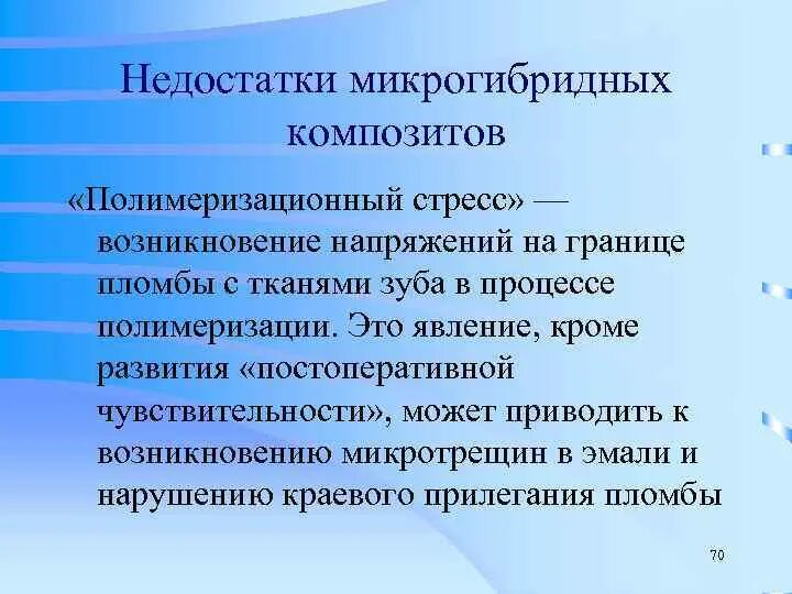 Полимеризация композитных материалов. Механизмы полимеризации пломбировочных материалов. Виды полимеризации композитов. Классификация и свойства композиционных пломбировочных материалов. Химические свойства композиционных материалов.