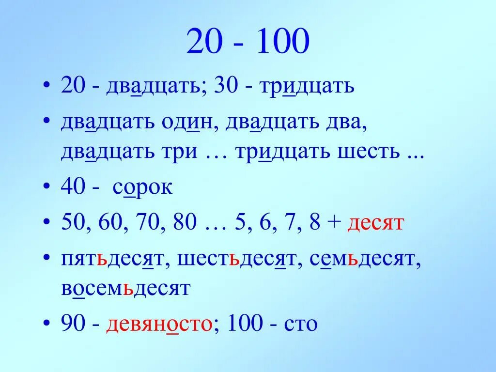 Шестьдесят пятьдесят три. Двадцать тридцать. Двадцать тридцать сорок. Двадцать сотых. Двадцать один ,двадцать два,двадцать три.