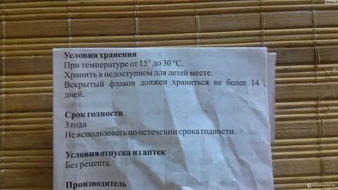 Энтерофурил срок годности после вскрытия