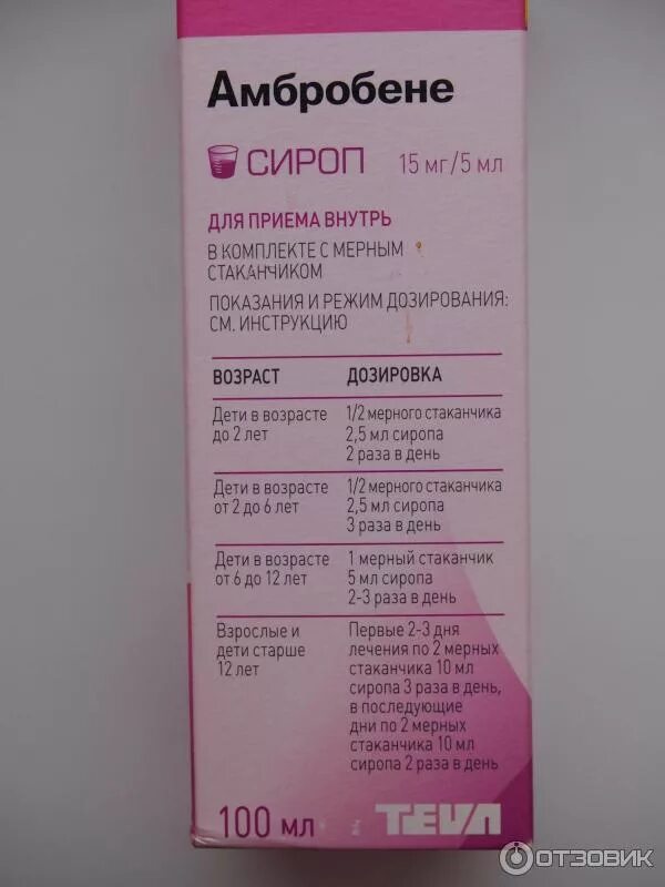 Амбробене от какого кашля помогает. Амбробене сироп для детей 0+. детский сироп от кашля амбробене. сироп амбробене 100 для детей. амбробене сироп для детей 5 лет.