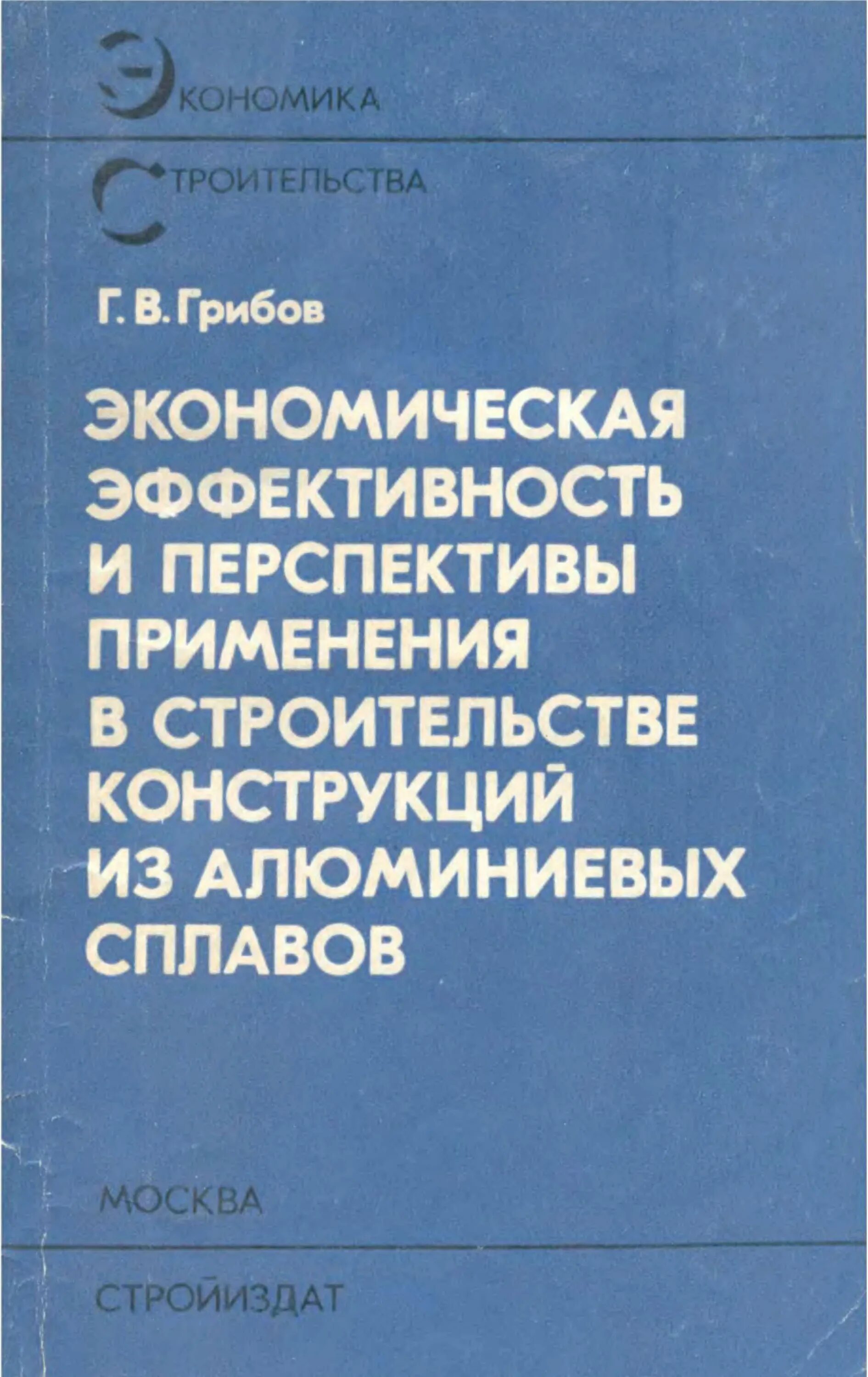 Учебник грибова экономика. Учебник по экономике Грибова.