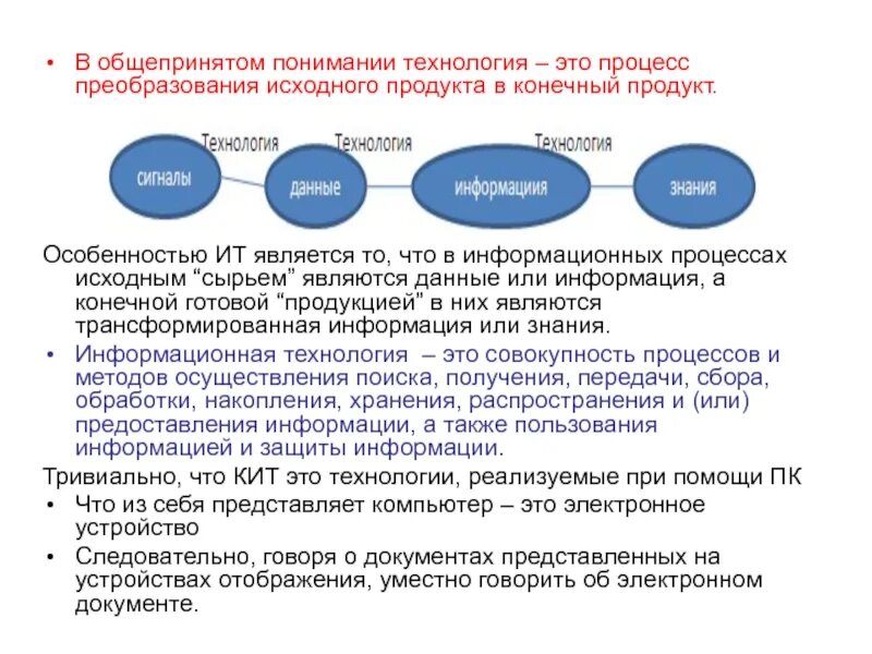 Исходный продукт 5 букв. Предметом процесса в информационных технологиях являются. Что является особенностью информационных технологий?. Основные понятия информационных технологий презентация. Понимание технологий, процессов.