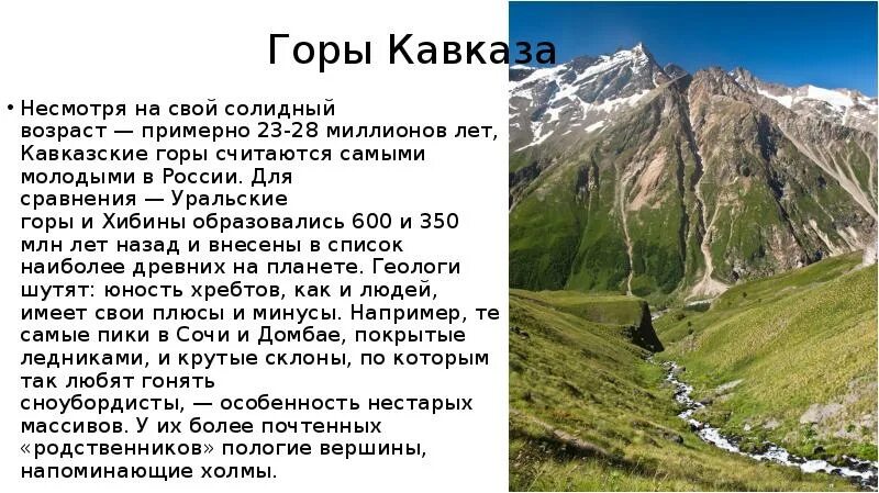 Название гор на кавказе в россии. Рассказ о кавказских горах. Доклад горы Кавказа. Краткий рассказ о кавказских горах. Сообщение описание гор Кавказа.