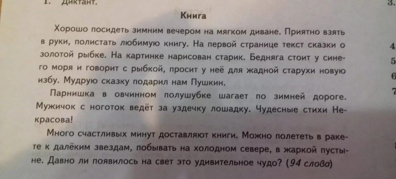 Диктант на зимнюю тему. Диктант книга. Диктант книга 4 класс. Книга для диктантов по русскому. Диктант любите книгу.