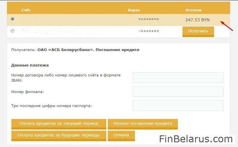 Беларусбанк номер счета. Совкомбанк узнать задолженность по кредиту по фамилии. Номер карточки беларусбанк. Беларусбанк карточки акции. Система интернет банкинг асб беларусбанк.