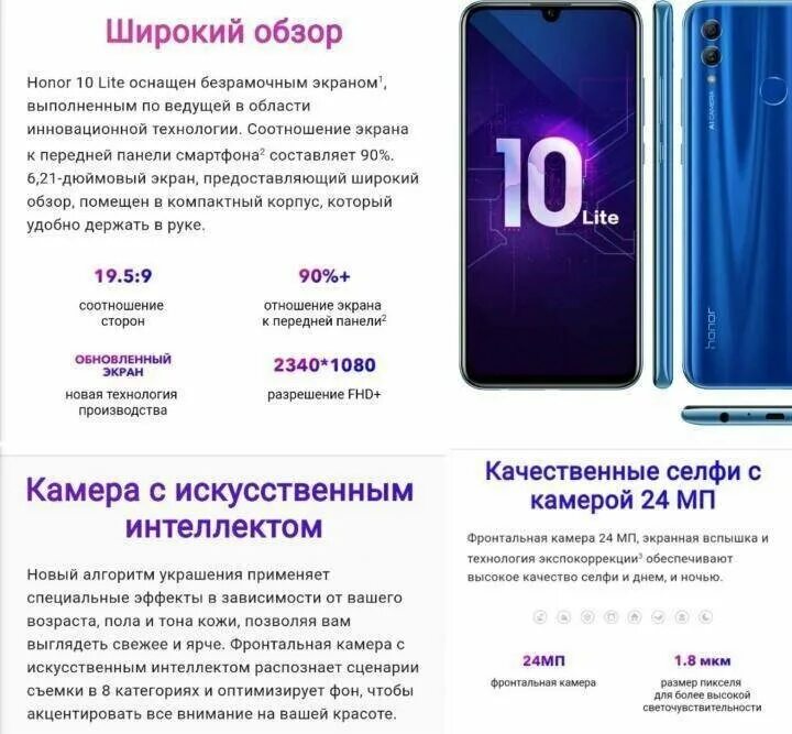 Телефон хонор функции. Honor 10x Lite Размеры. Параметры телефона хонор 10 Лайт. Экран на хонор 10 i. Смартфон хонор Икс 7.