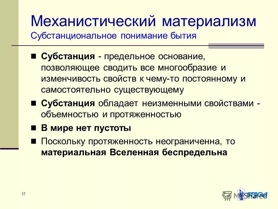 Категория субстанция в философии. Юм. Материализм – это философское учение о …. Решение проблемы субстанции. Материализм субстанция.