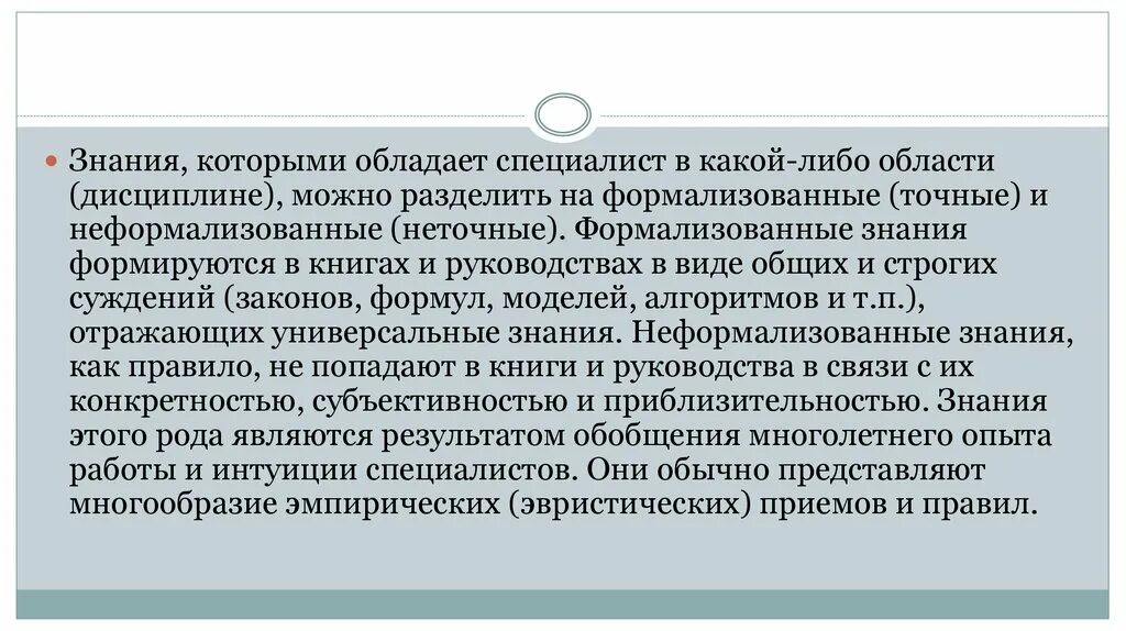 Познание в какой либо области. Формализованные знания это. Формализовать область знаний. Знания можно разделить на. Знания которыми обладает гражданин.