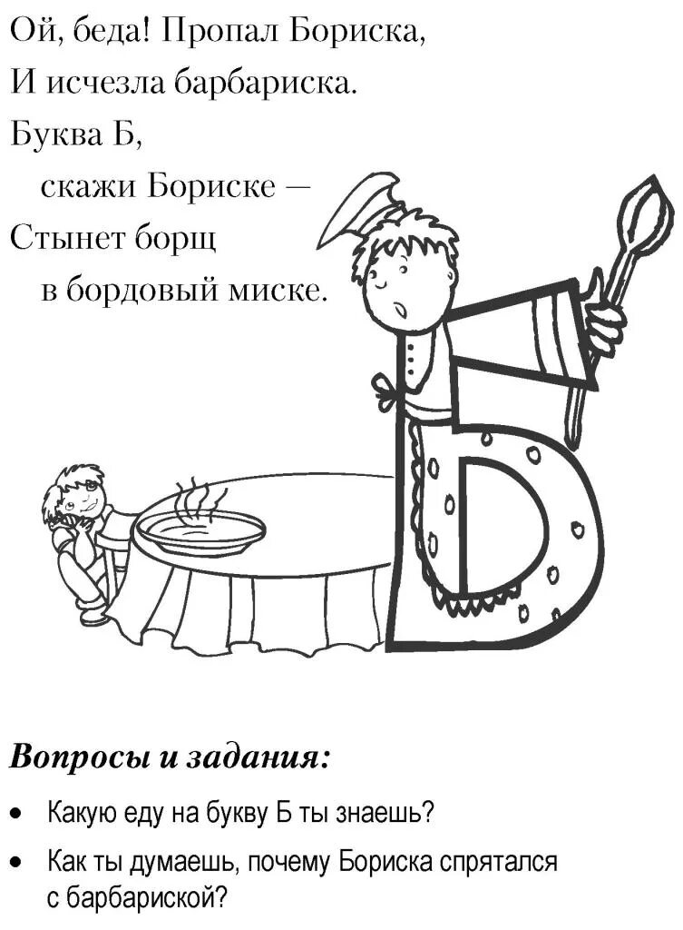 Скороговорки. Скороговорки на букву п. Скороговорки о животных для дошкольников. Скороговорки. Скороговорки на букву я.