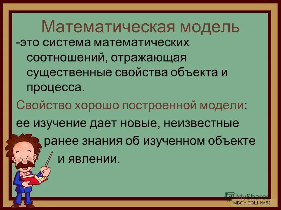 Урок информатики 9 класс математическое моделирование. Компьютерные математические модели схема. Моделирование в инрматиук. Виды моделирования в информатике 9 класс. Слайды выделение этапов.