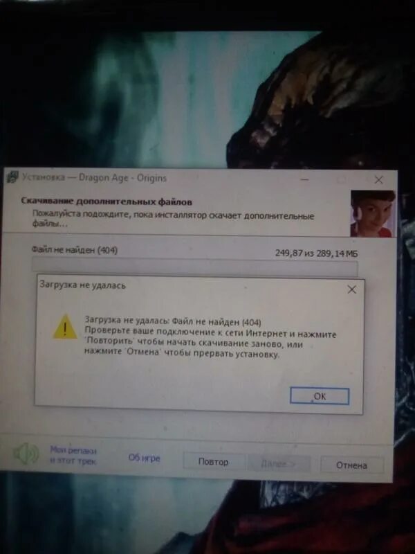 Почему не удается загрузить клип. Ошибка при установке. Ошибка при скачивании игры. При установке игры выдает ошибку. Ошибка при установке что делать.