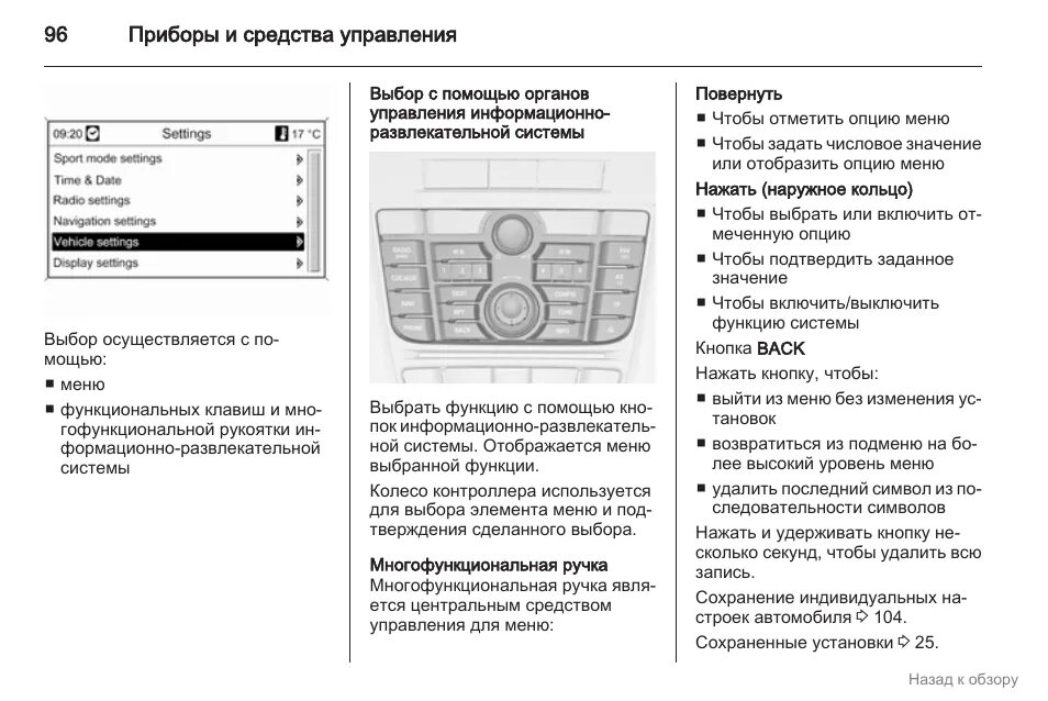 Инструкции опель мокка. Схема полного привода опель мокка. опель мокка система полного привода. органы управления опель мокка.