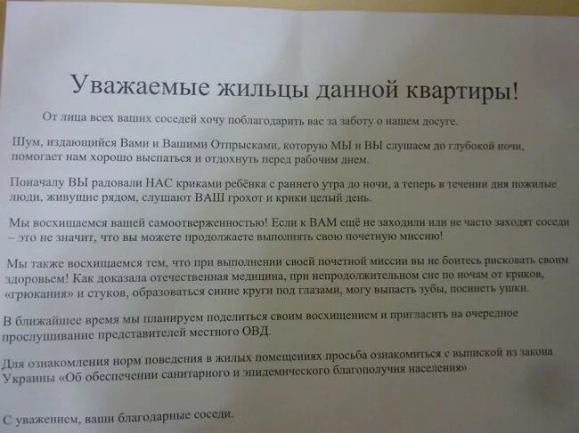 Соседи вызвали участкового. Жалоба на соседей сверху. Заявление на шумных соседей. Жалоба на соседей на шум. Жалоба на соседей с детьми шумными.