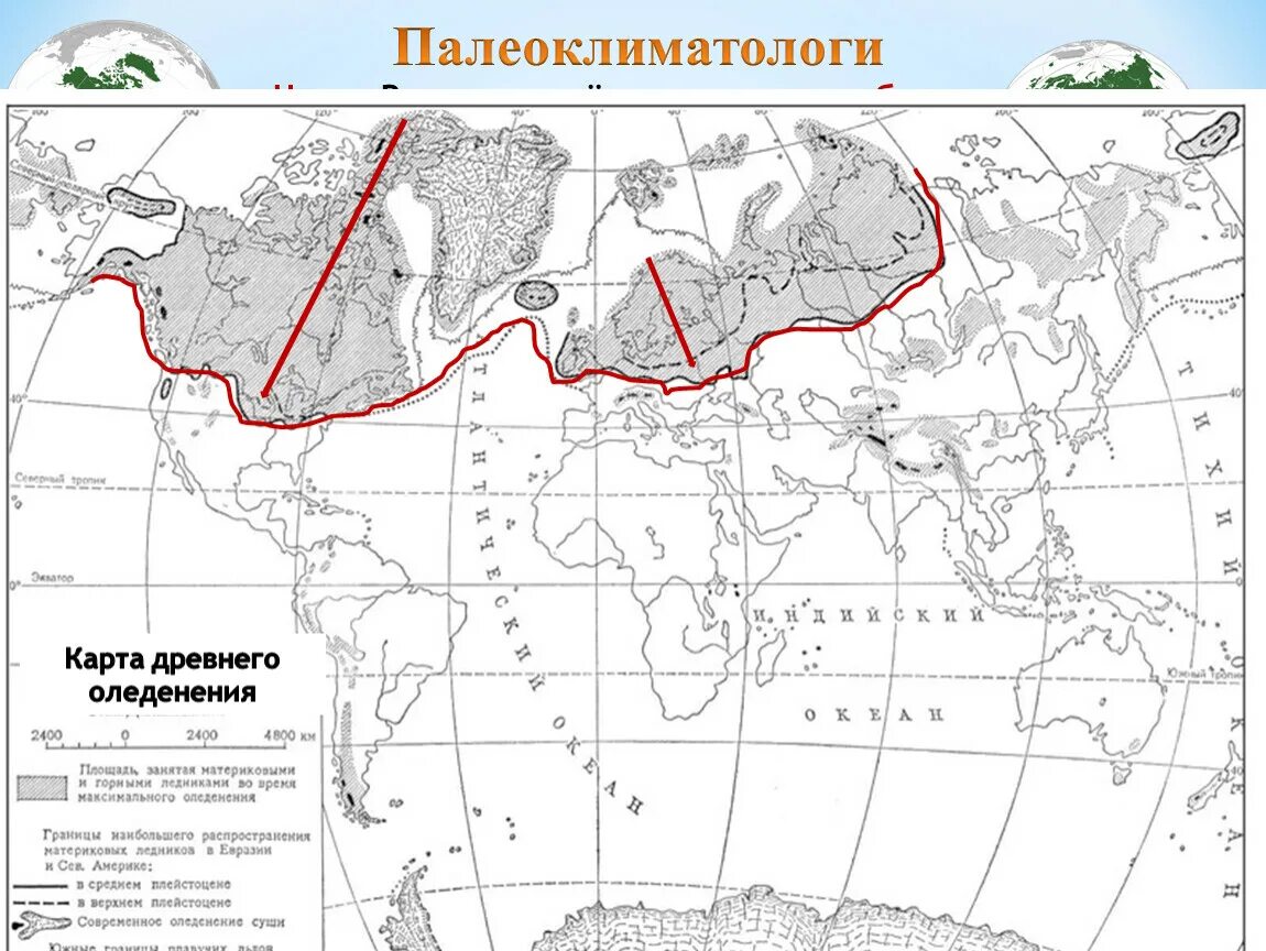 Южная граница максимального оледенения Евразии. Граница максимального четвертичного оледенения. Области современного материкового и горного оледенения на карте. Центры оледенения Евразии. Древнейшие северной евразии