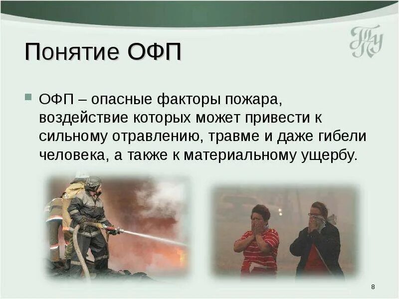 Факторы повышающие пожарную опасность. Что такое опасный фактор пожара (офп) ?. офп факторы пожара. понятию «опасные факторы пожара». опасные факторы пожара приводящие к гибели человека.