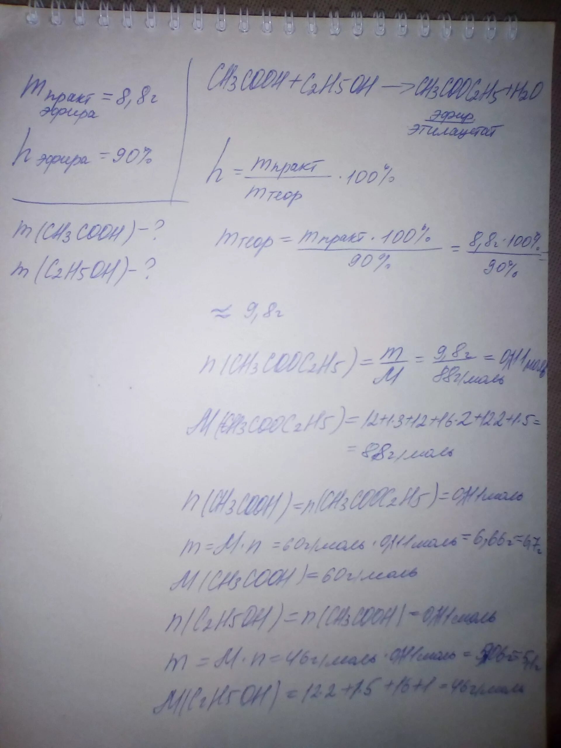 Какую массу этилацетата можно получить из 120. Какие массы этановой кислоты и этанола потребуется для получения 8.8. Какие массы кислота. При взаимодействии 9.6 г метанола и 14.8 г сложного эфира. Какая масса эфира образуется при нагревании 64 грамм метанола и 88.