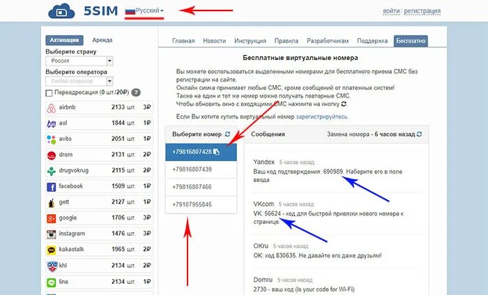 Как можно взять номер. Номера телефонов для регистрации. Виртуальный номер телефона. Номера виртуальные для смс. Виртуальный номер телефона для ВК.