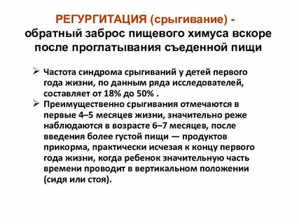 Синдром срыгивания у новорожденных
