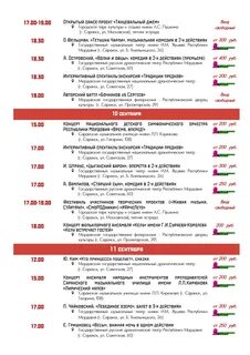 Расписание сеансов саранск